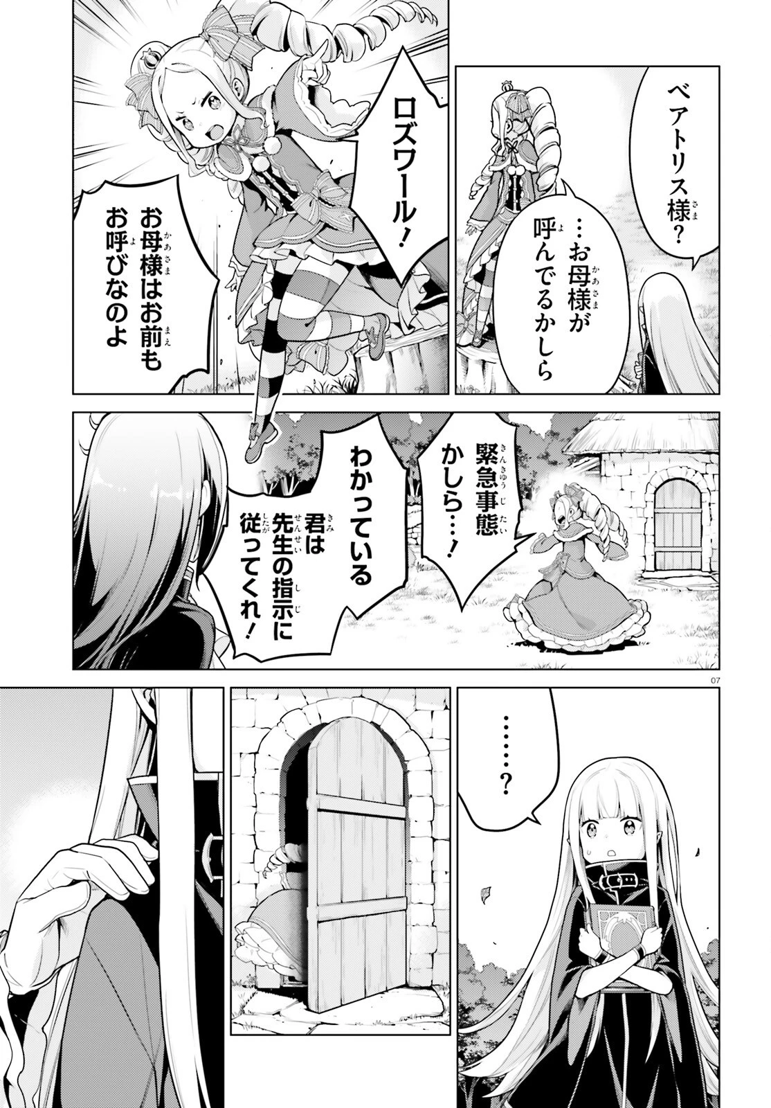 Re:ゼロから始める異世界生活 第四章 聖域と強欲の魔女 第54話 - 7