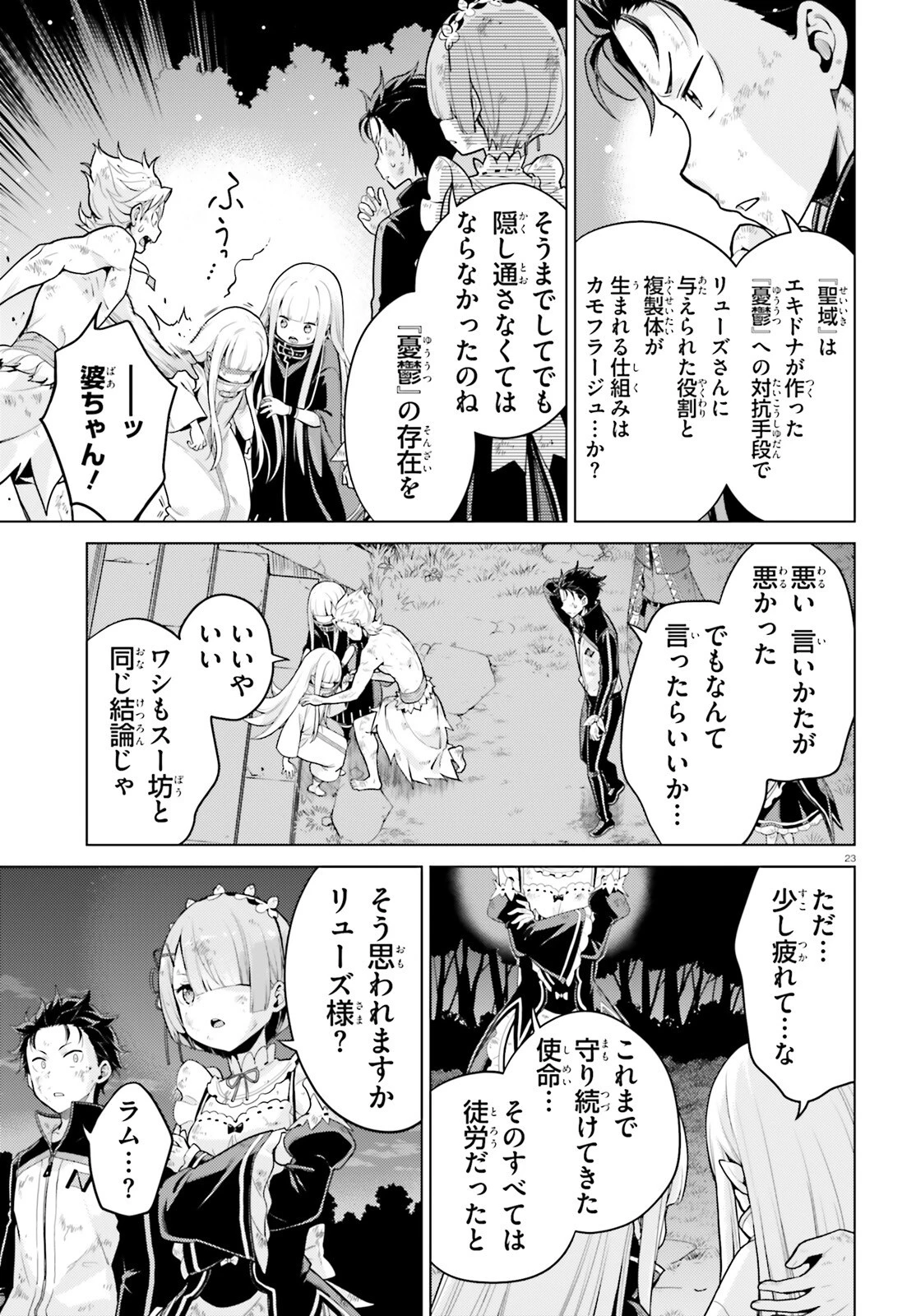 Re:ゼロから始める異世界生活 第四章 聖域と強欲の魔女 第56話 - 23