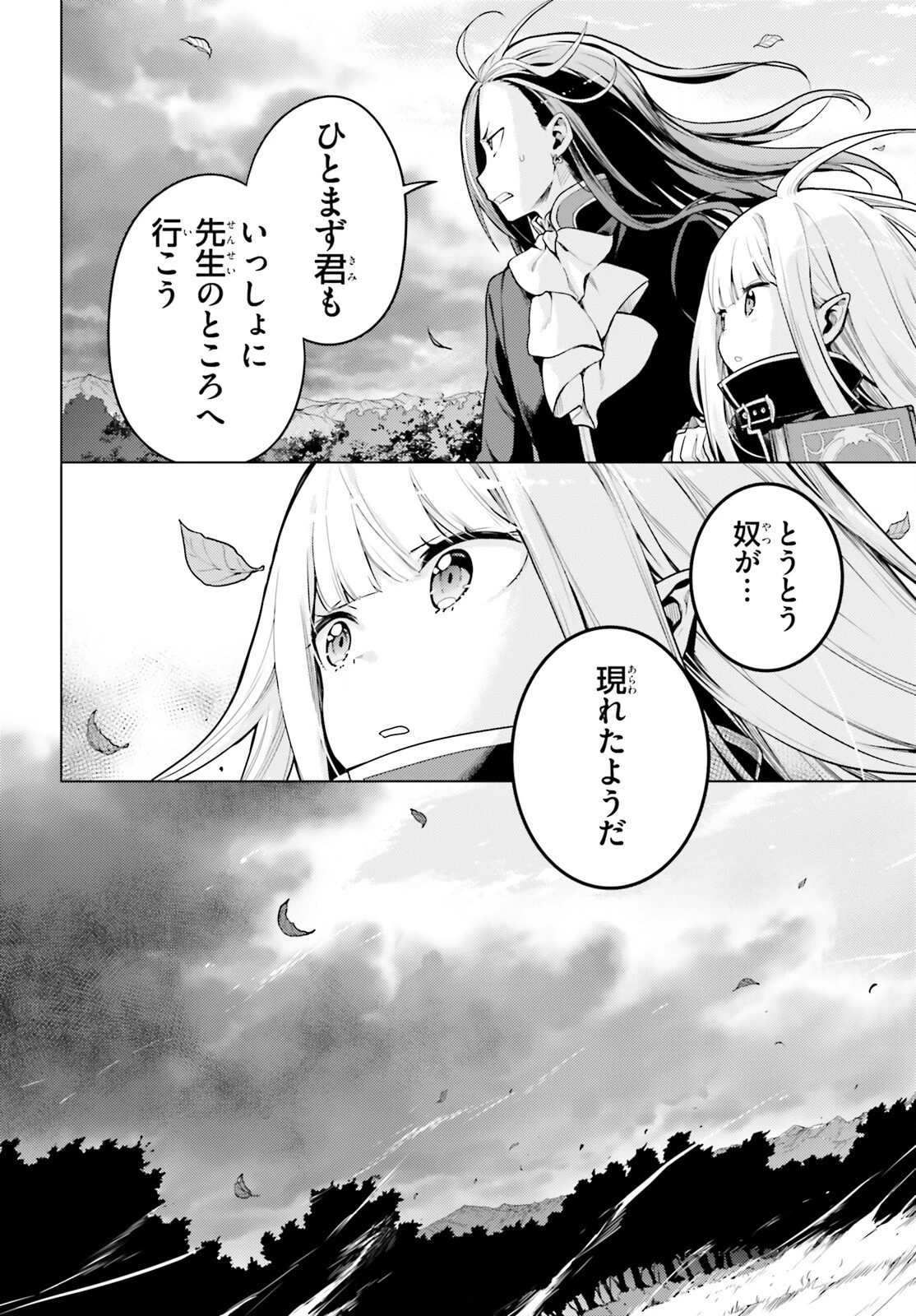 Re:ゼロから始める異世界生活 第四章 聖域と強欲の魔女 第54話 - 8