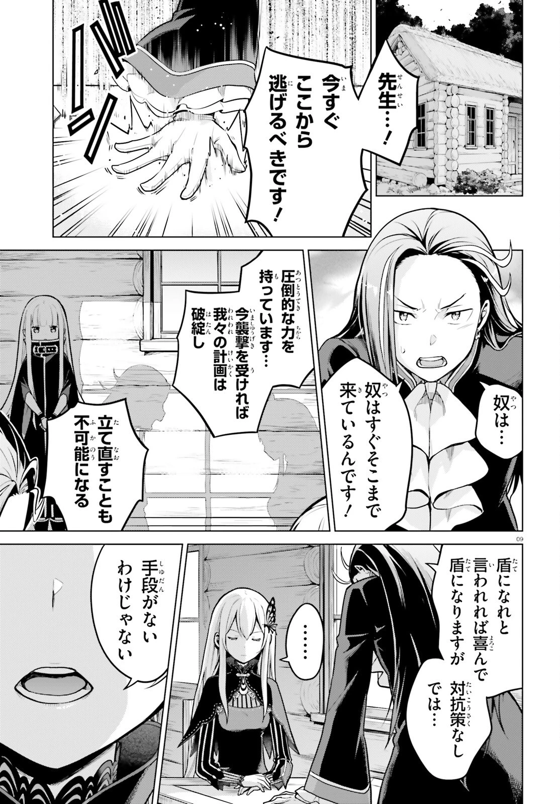 Re:ゼロから始める異世界生活 第四章 聖域と強欲の魔女 第54話 - 9