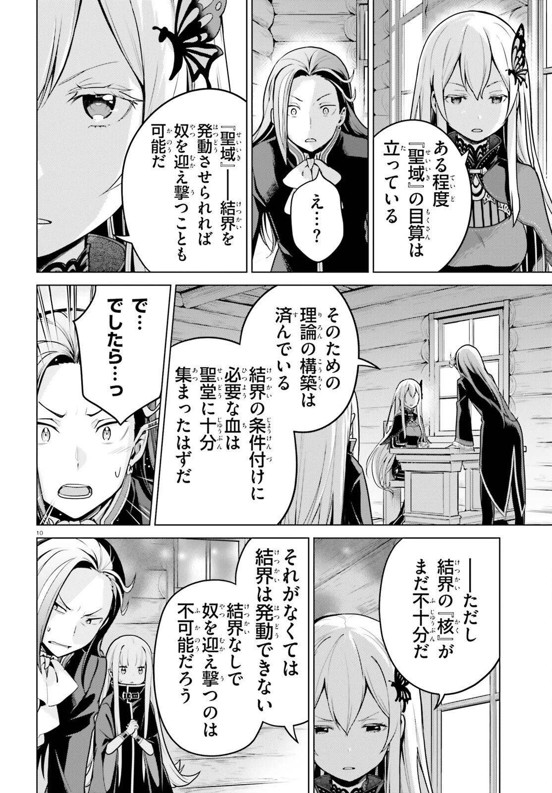 Re:ゼロから始める異世界生活 第四章 聖域と強欲の魔女 第54話 - 10