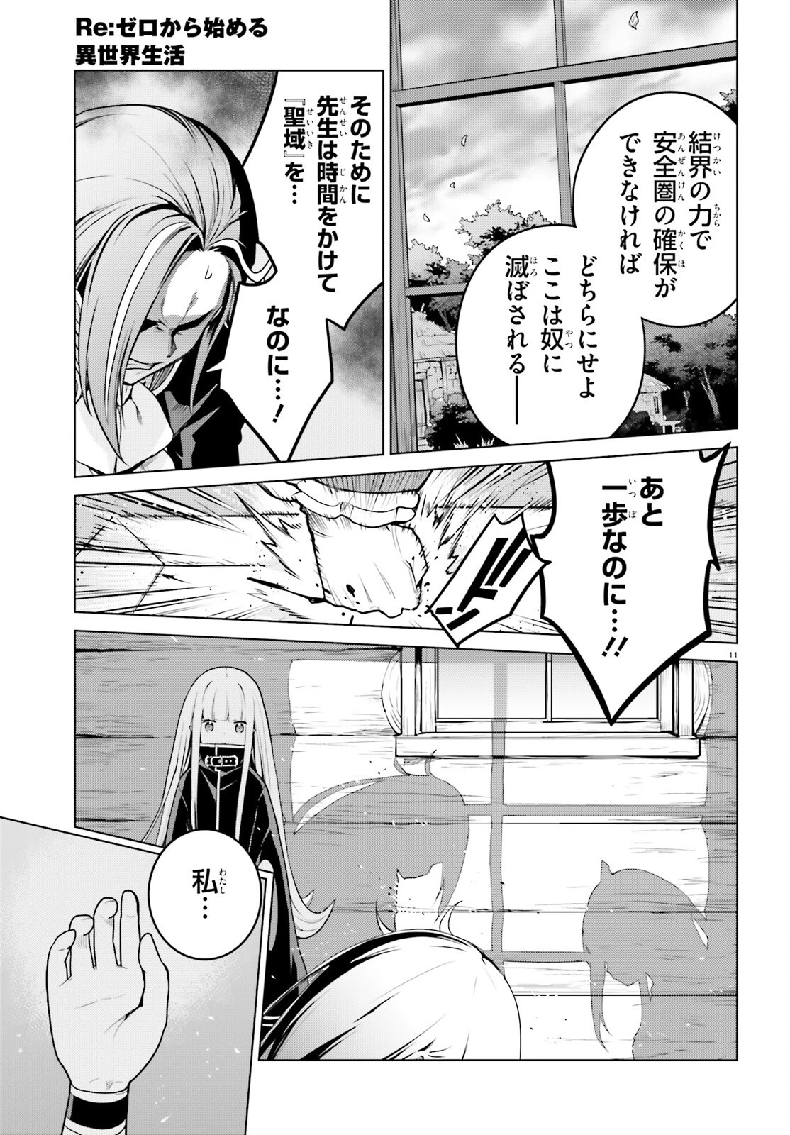 Re:ゼロから始める異世界生活 第四章 聖域と強欲の魔女 第54話 - 11