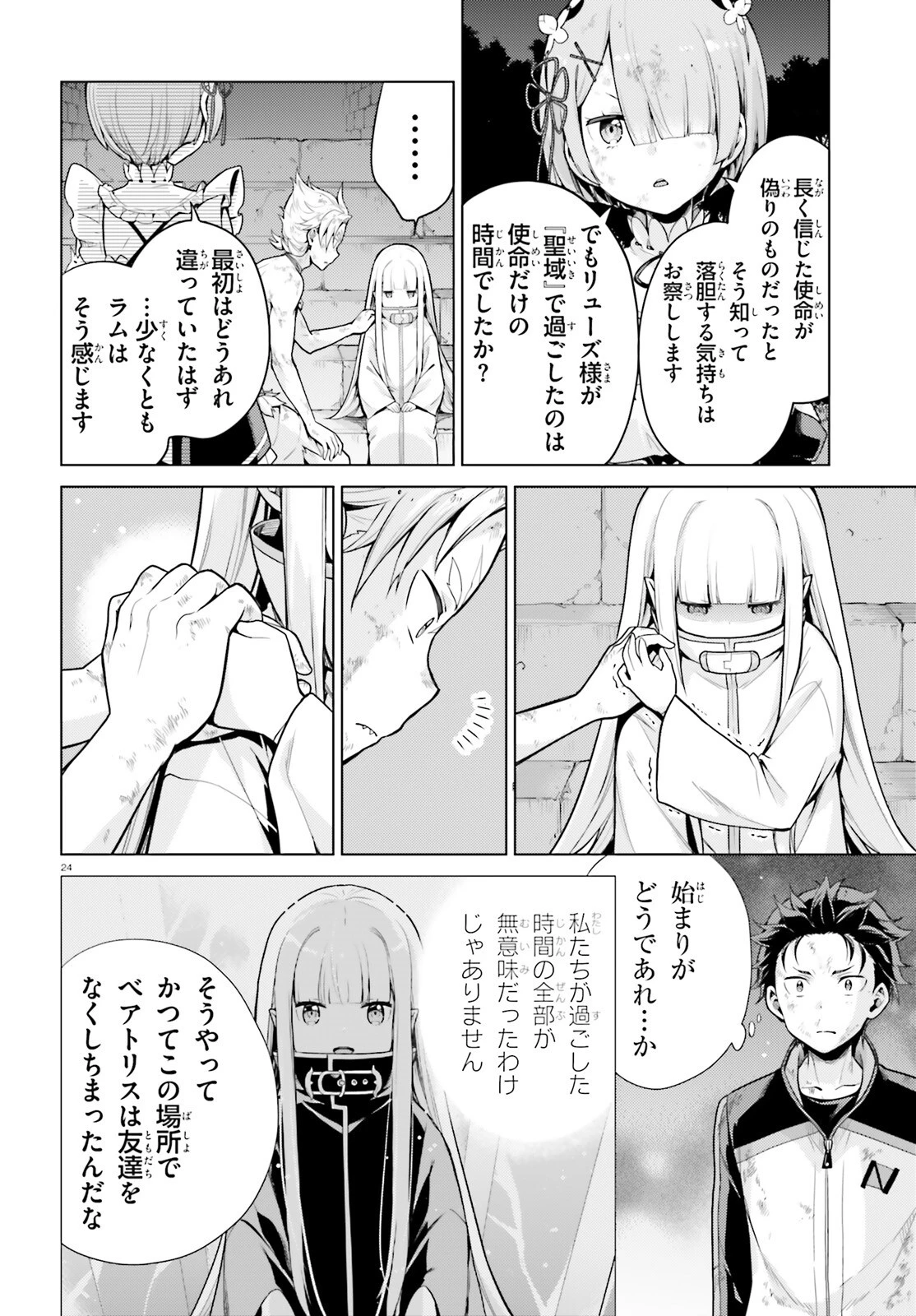 Re:ゼロから始める異世界生活 第四章 聖域と強欲の魔女 第56話 - 24