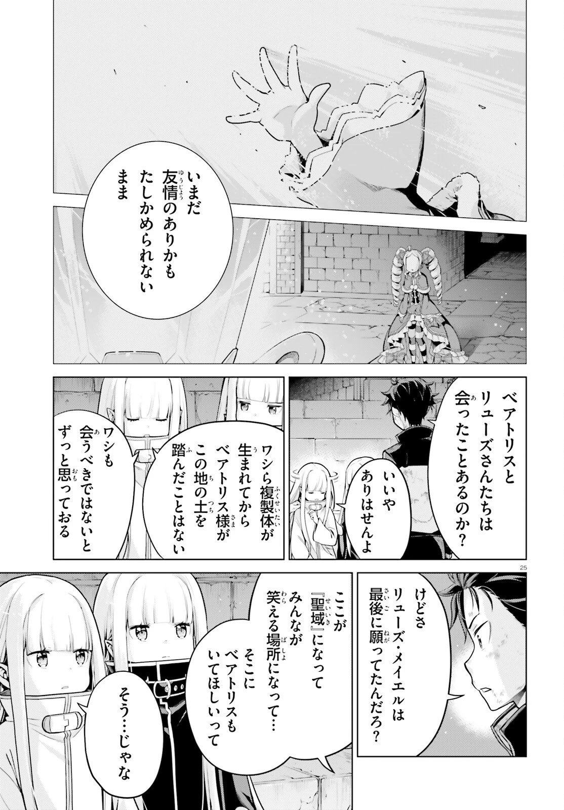 Re:ゼロから始める異世界生活 第四章 聖域と強欲の魔女 第56話 - 25