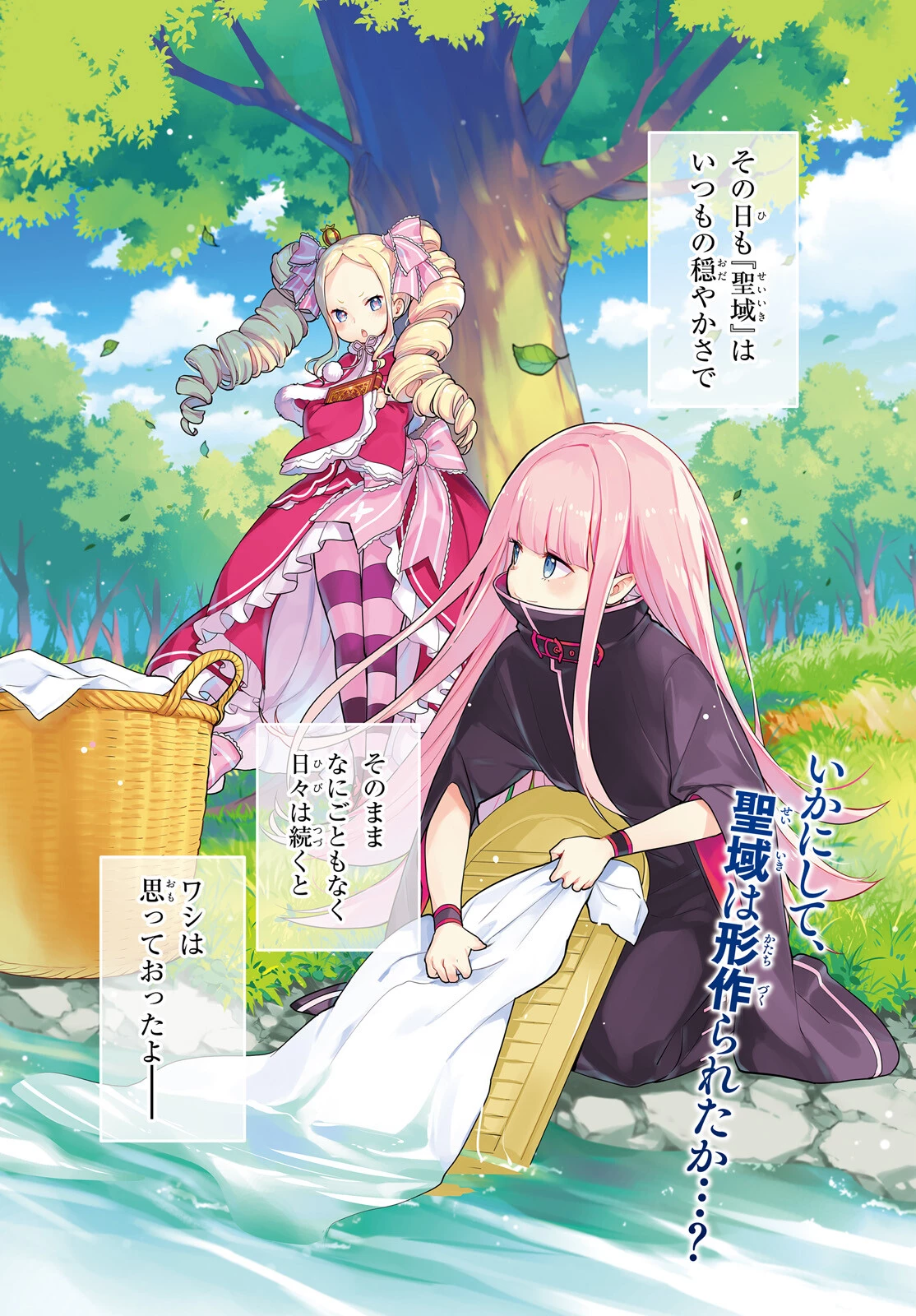 Re:ゼロから始める異世界生活 第四章 聖域と強欲の魔女 第53話 - 1