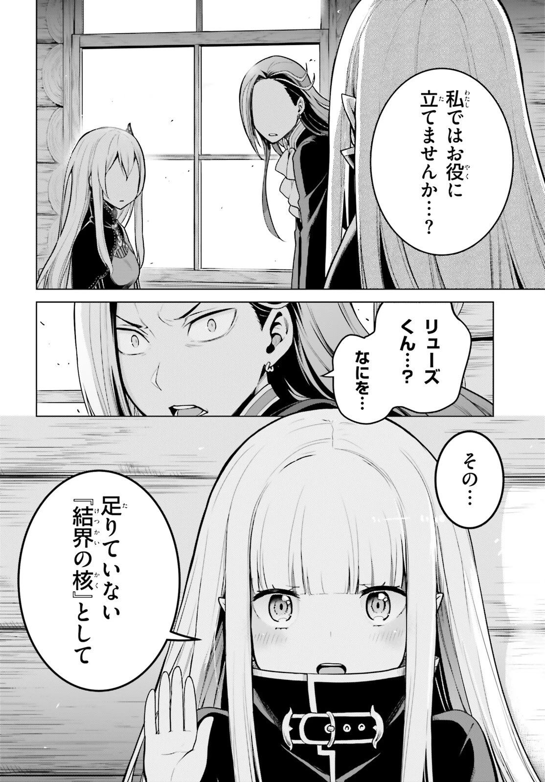 Re:ゼロから始める異世界生活 第四章 聖域と強欲の魔女 第54話 - 12
