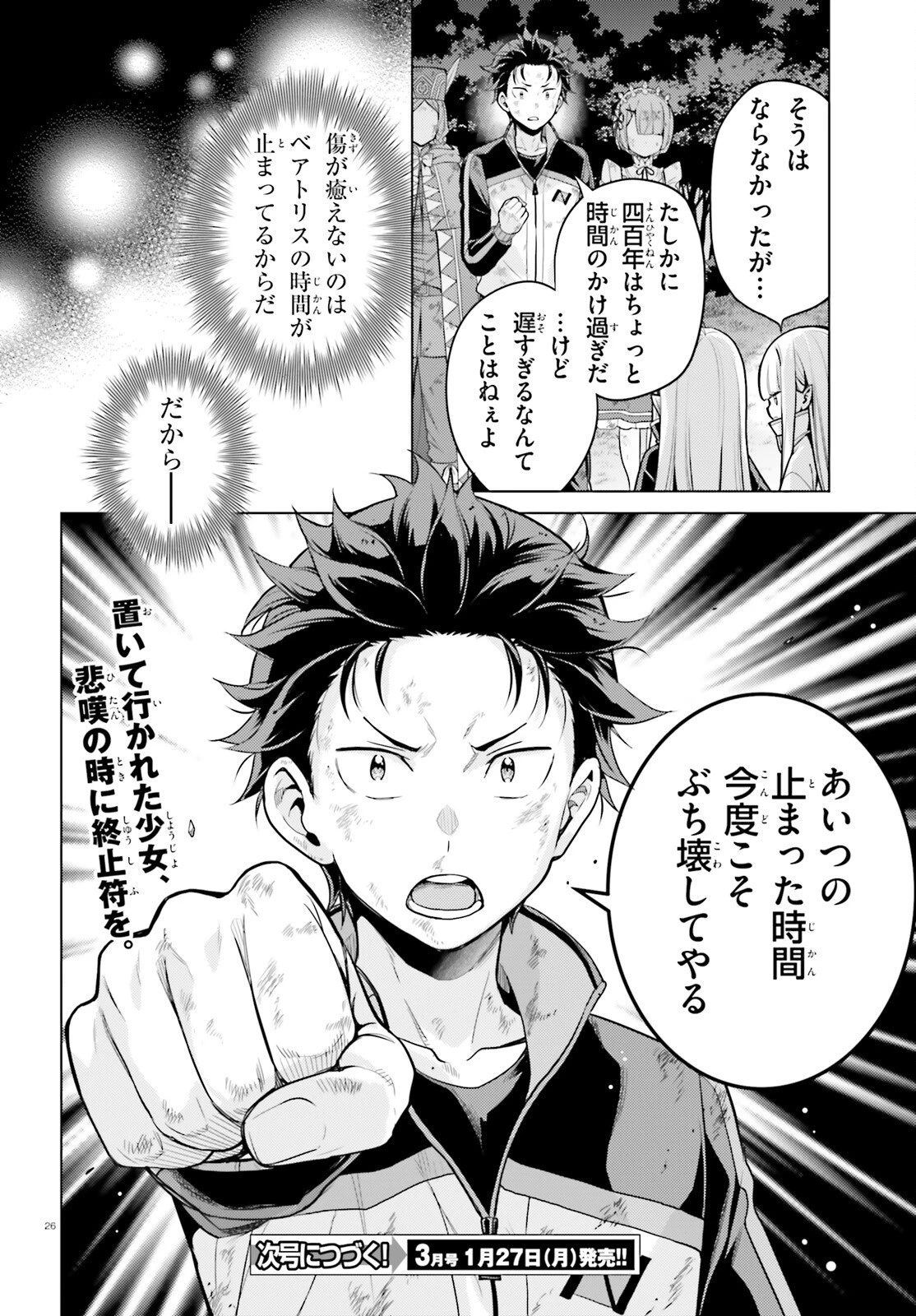 Re:ゼロから始める異世界生活 第四章 聖域と強欲の魔女 第56話 - 26