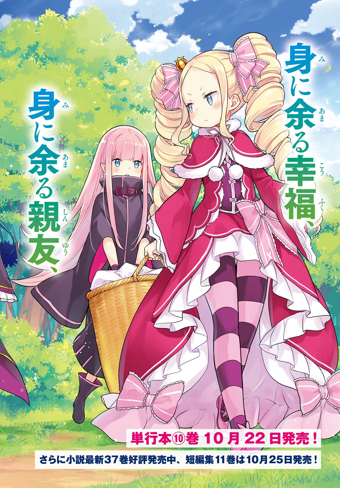Re:ゼロから始める異世界生活 第四章 聖域と強欲の魔女 第53話 - 2