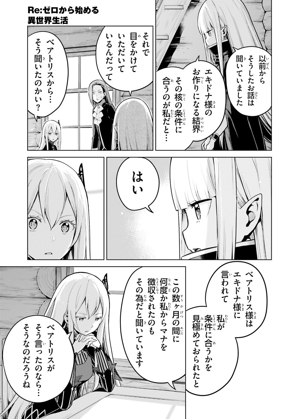 Re:ゼロから始める異世界生活 第四章 聖域と強欲の魔女 第54話 - 13