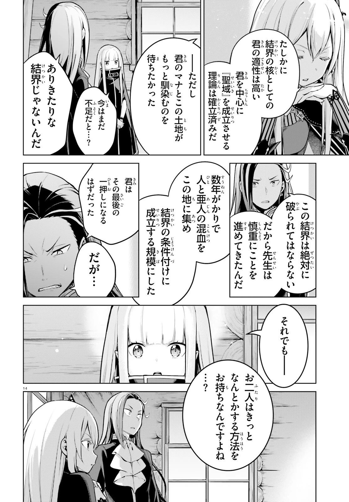 Re:ゼロから始める異世界生活 第四章 聖域と強欲の魔女 第54話 - 14