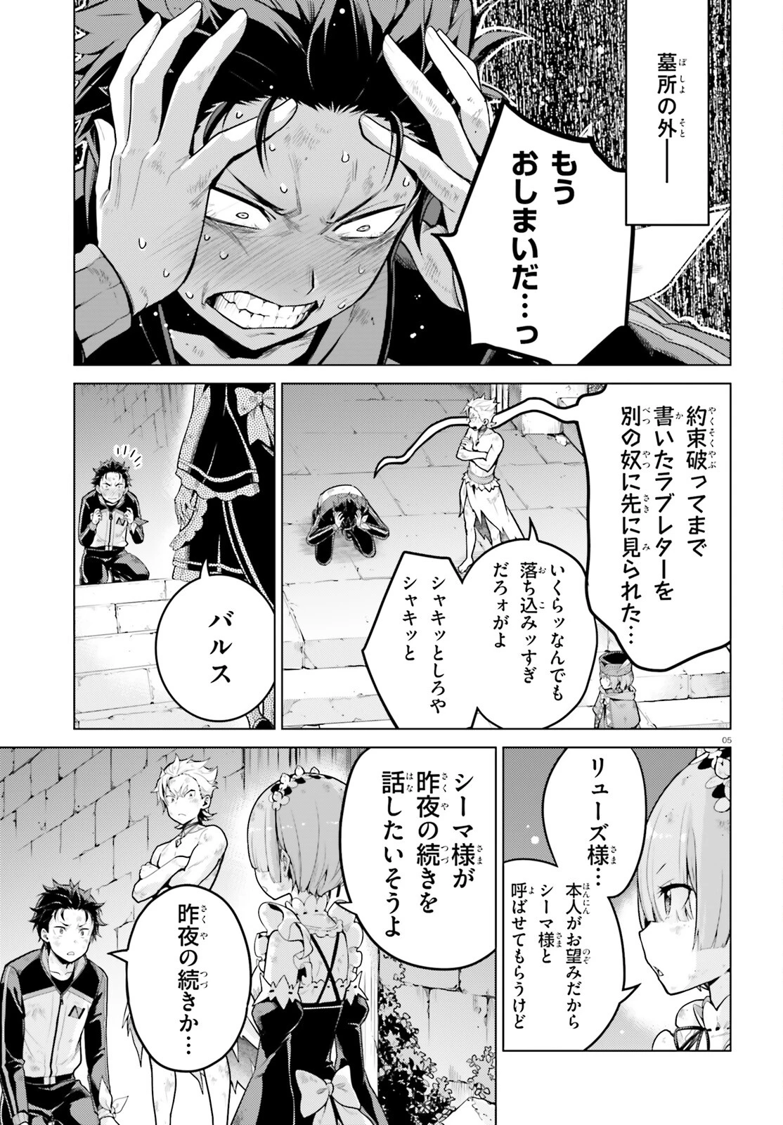 Re:ゼロから始める異世界生活 第四章 聖域と強欲の魔女 第53話 - 4
