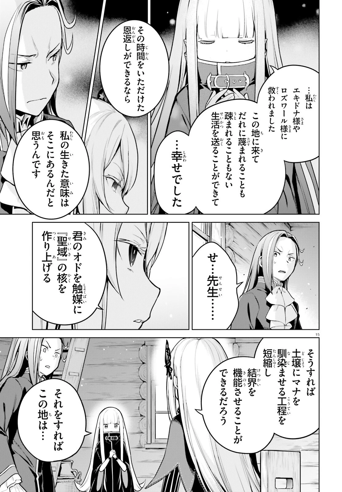 Re:ゼロから始める異世界生活 第四章 聖域と強欲の魔女 第54話 - 15