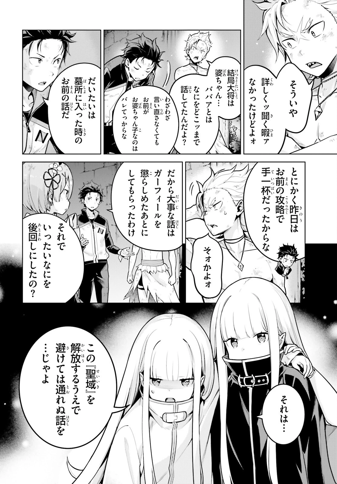 Re:ゼロから始める異世界生活 第四章 聖域と強欲の魔女 第53話 - 5