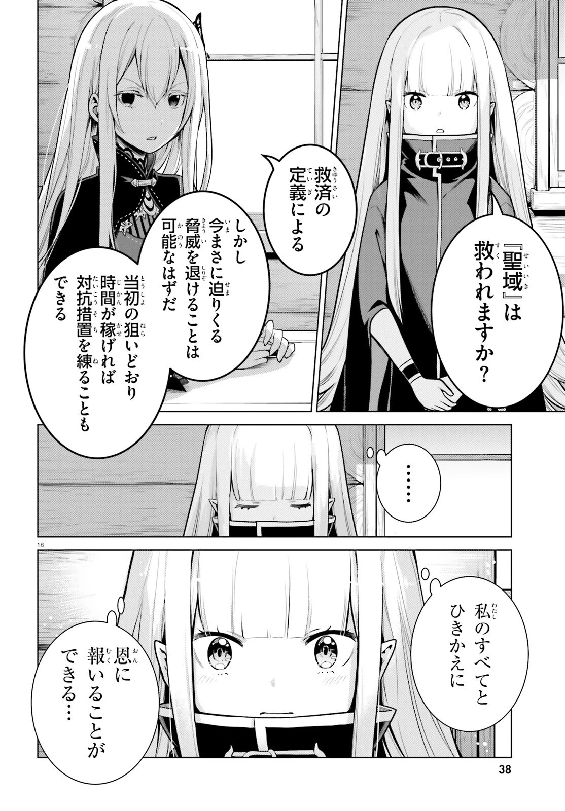 Re:ゼロから始める異世界生活 第四章 聖域と強欲の魔女 第54話 - 16