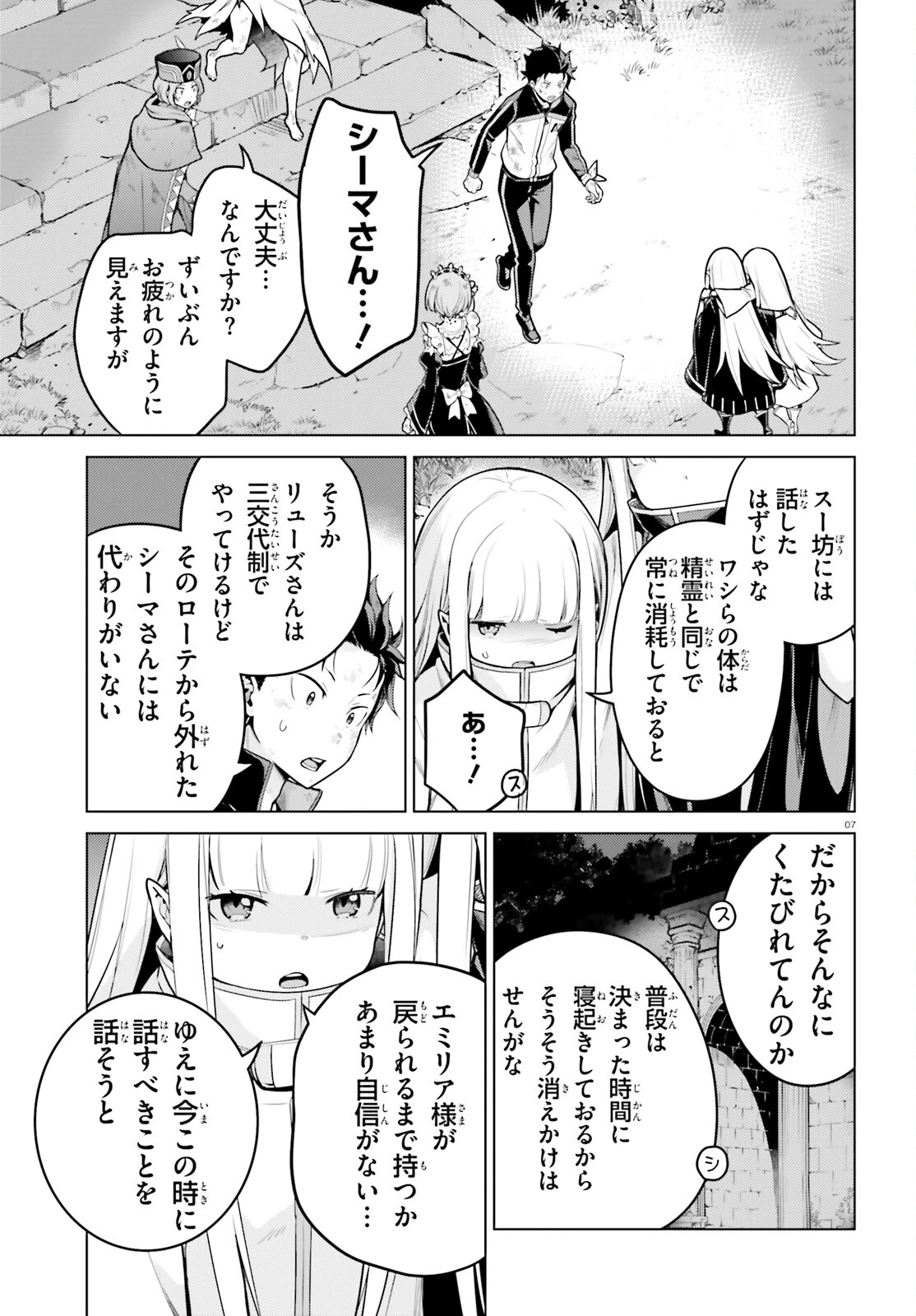 Re:ゼロから始める異世界生活 第四章 聖域と強欲の魔女 第53話 - 6