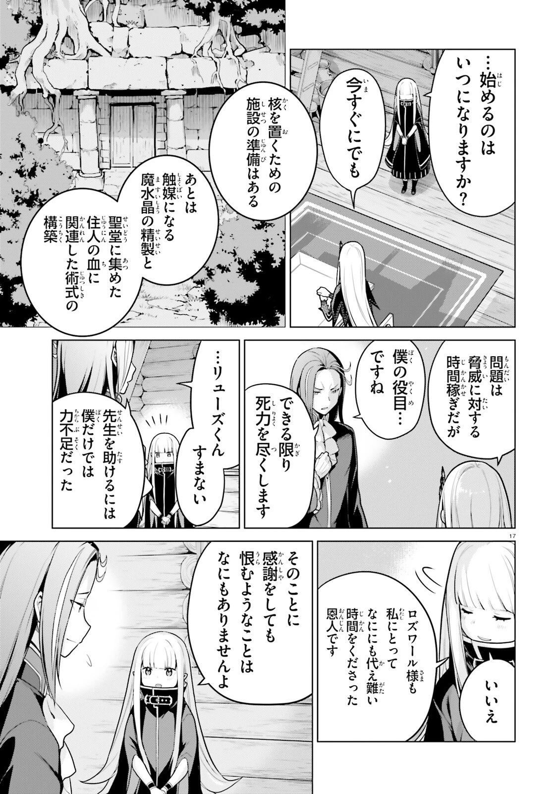 Re:ゼロから始める異世界生活 第四章 聖域と強欲の魔女 第54話 - 17