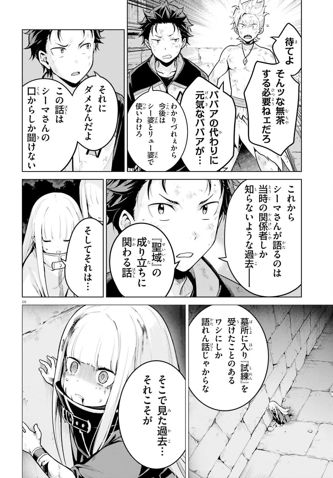 Re:ゼロから始める異世界生活 第四章 聖域と強欲の魔女 第53話 - 7