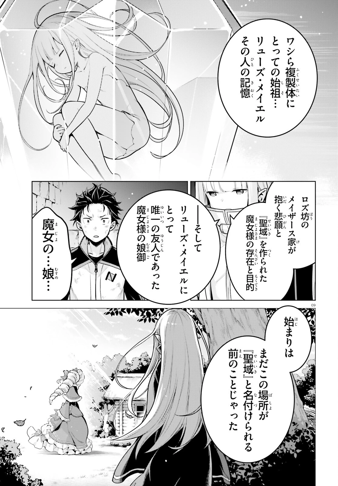 Re:ゼロから始める異世界生活 第四章 聖域と強欲の魔女 第53話 - 8
