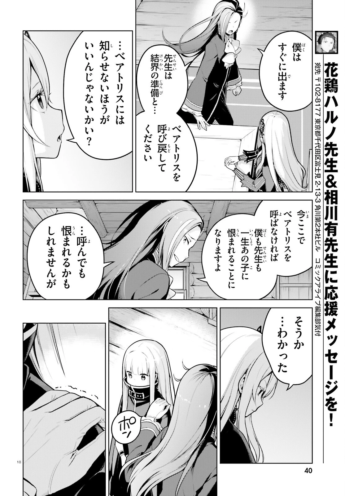 Re:ゼロから始める異世界生活 第四章 聖域と強欲の魔女 第54話 - 18