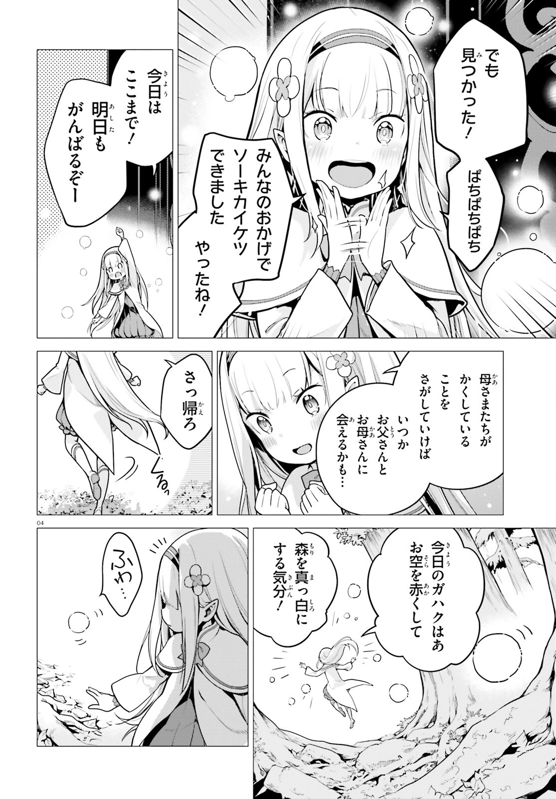 Re:ゼロから始める異世界生活 第四章 聖域と強欲の魔女 第52話 - 4