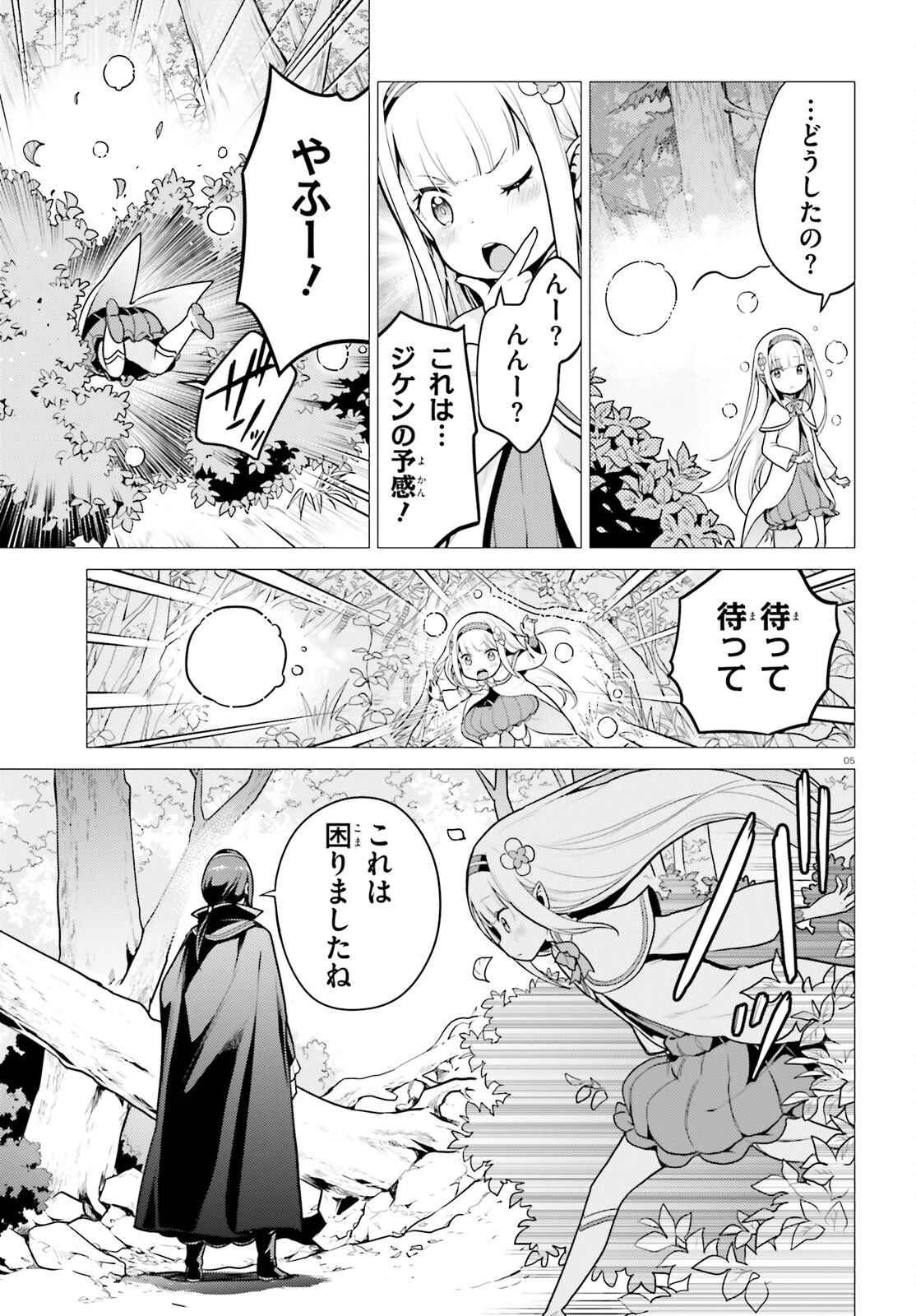 Re:ゼロから始める異世界生活 第四章 聖域と強欲の魔女 第52話 - 5