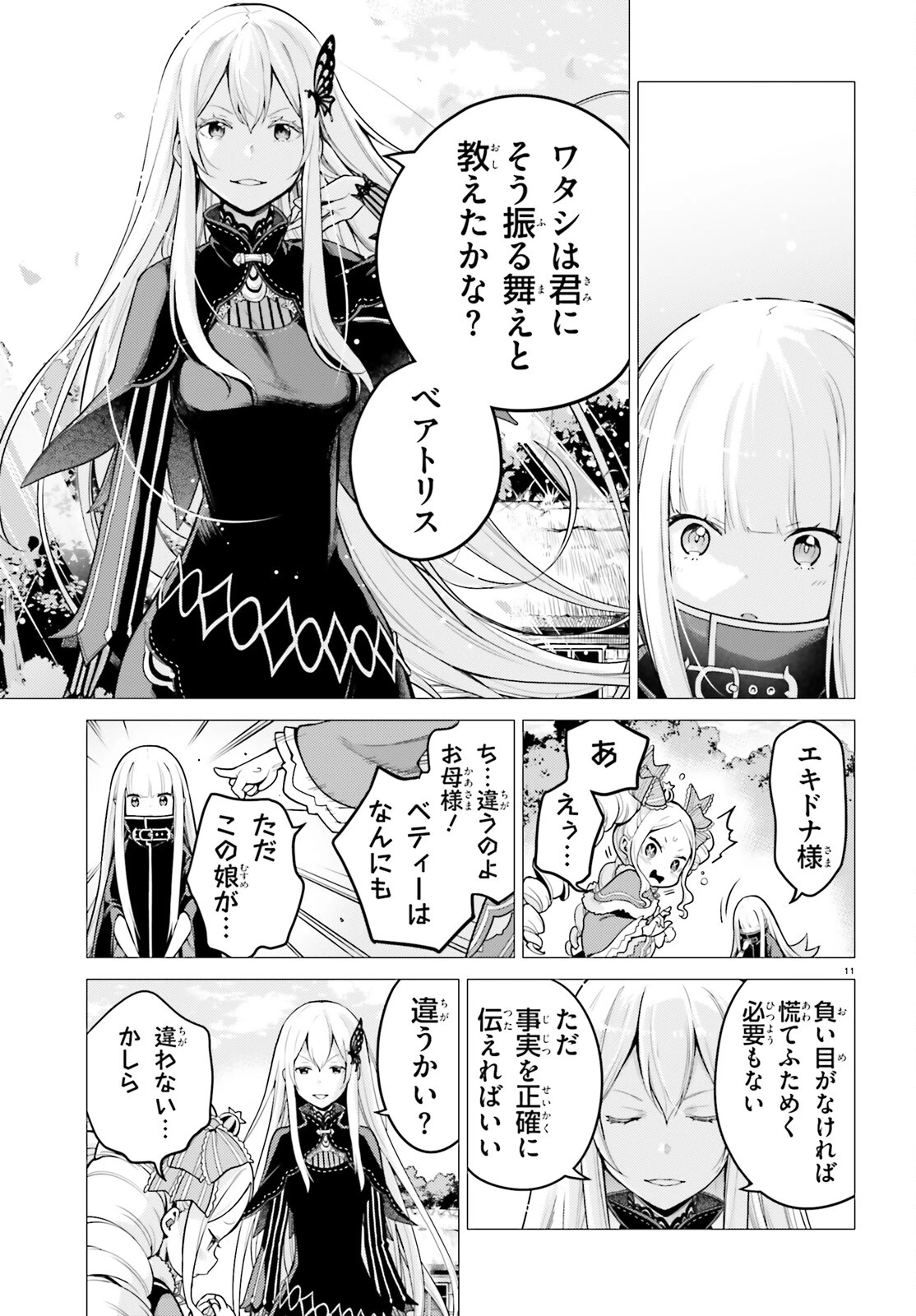 Re:ゼロから始める異世界生活 第四章 聖域と強欲の魔女 第53話 - 10