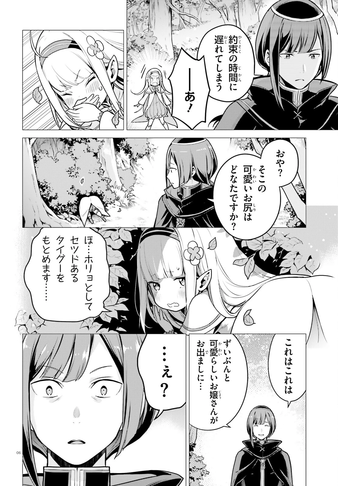 Re:ゼロから始める異世界生活 第四章 聖域と強欲の魔女 第52話 - 6
