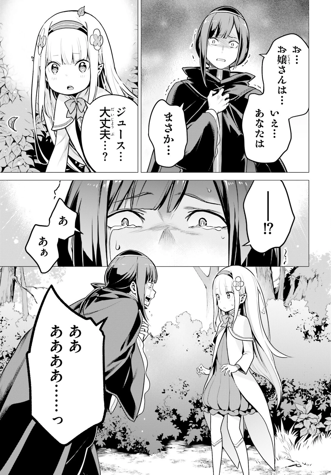 Re:ゼロから始める異世界生活 第四章 聖域と強欲の魔女 第52話 - 7