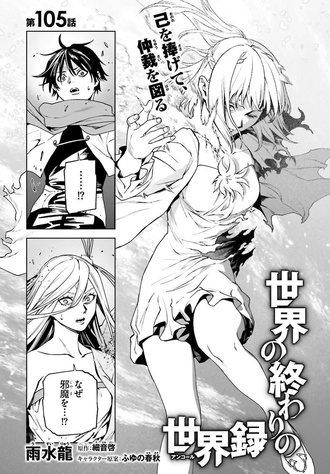 世界の終わりの世界録〈アンコール〉 第105話 - 1