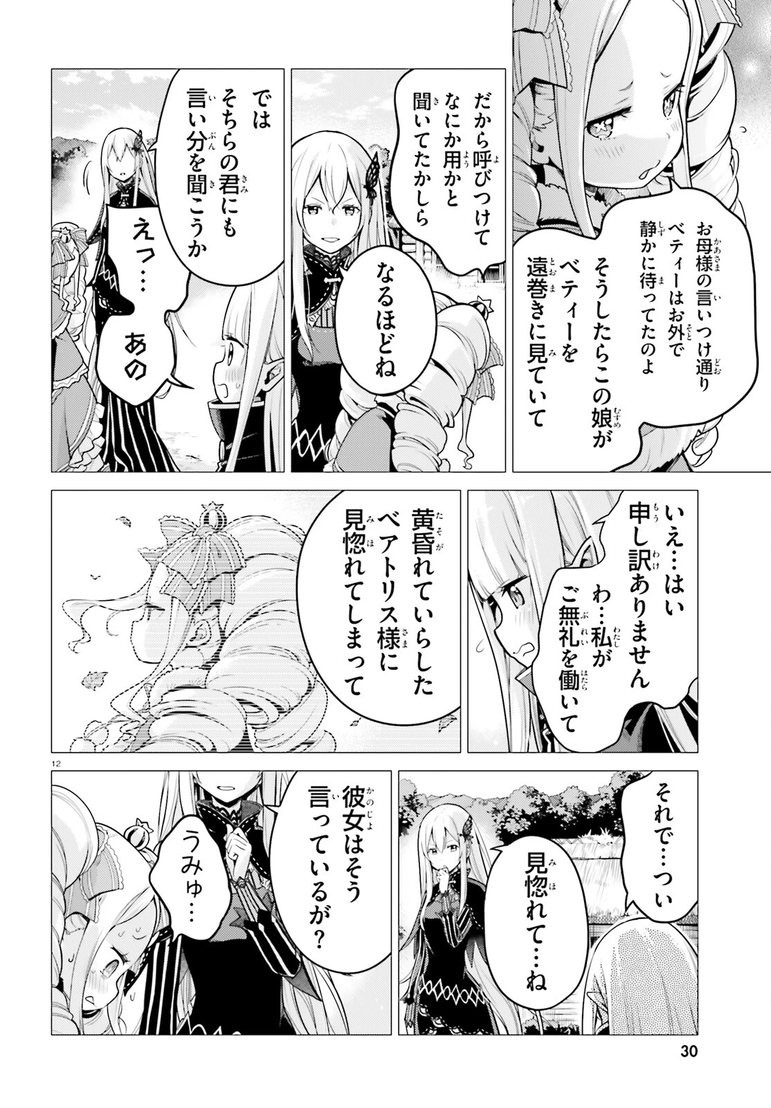 Re:ゼロから始める異世界生活 第四章 聖域と強欲の魔女 第53話 - 11