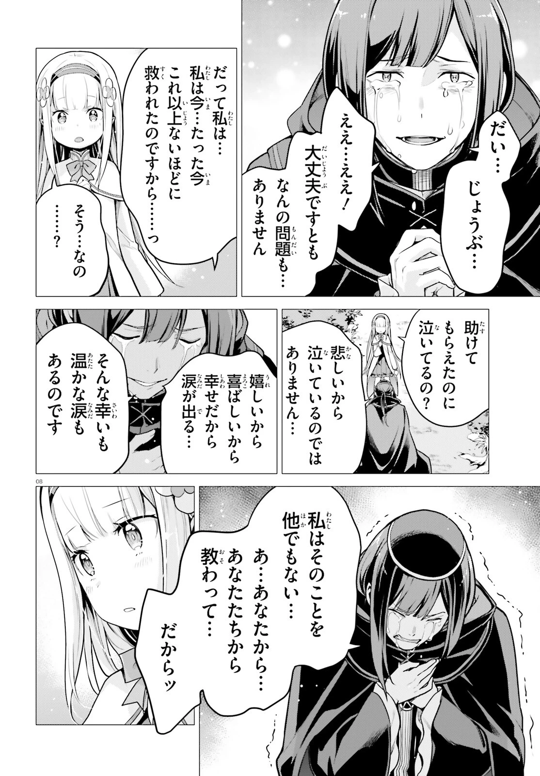 Re:ゼロから始める異世界生活 第四章 聖域と強欲の魔女 第52話 - 8