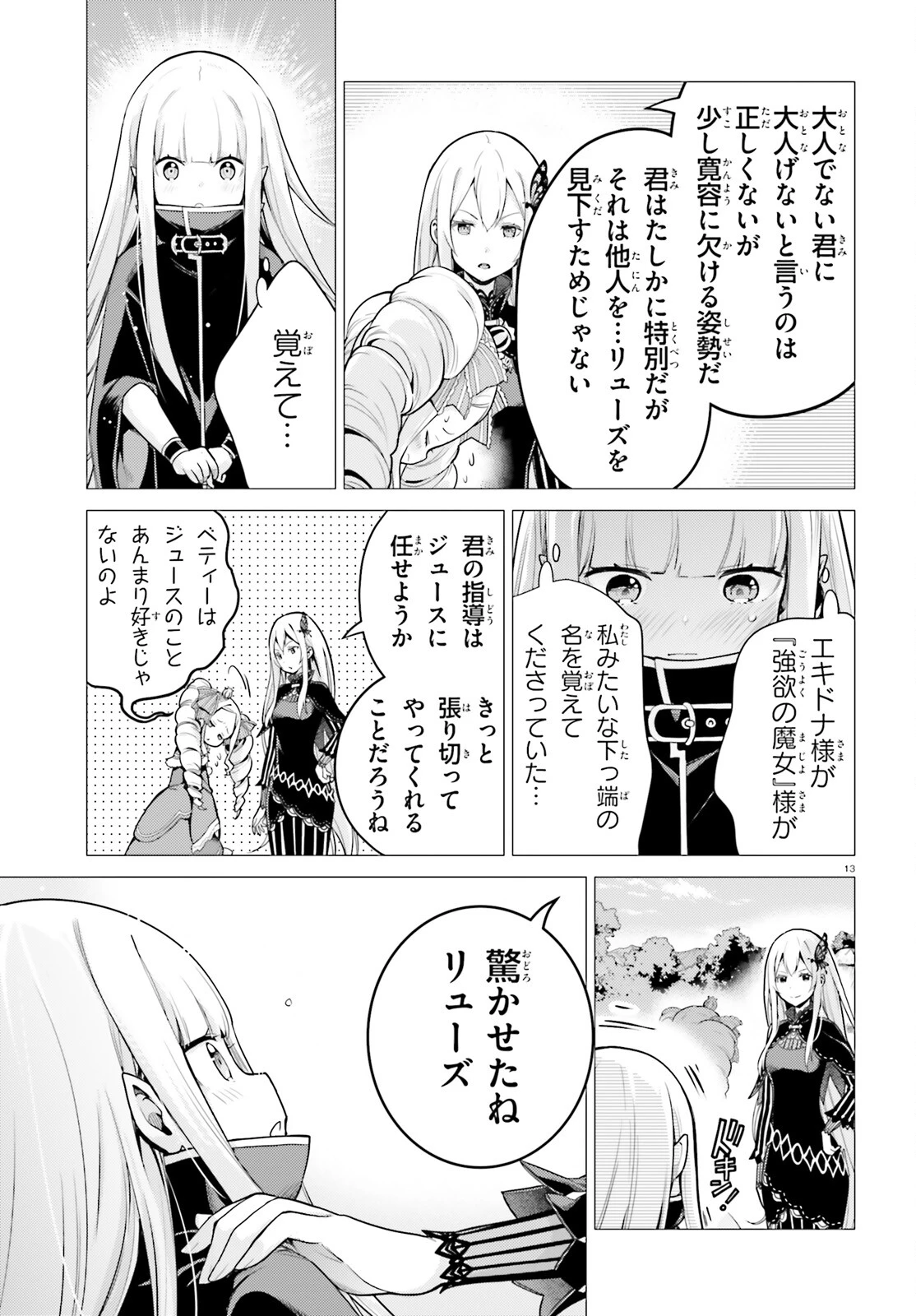 Re:ゼロから始める異世界生活 第四章 聖域と強欲の魔女 第53話 - 12