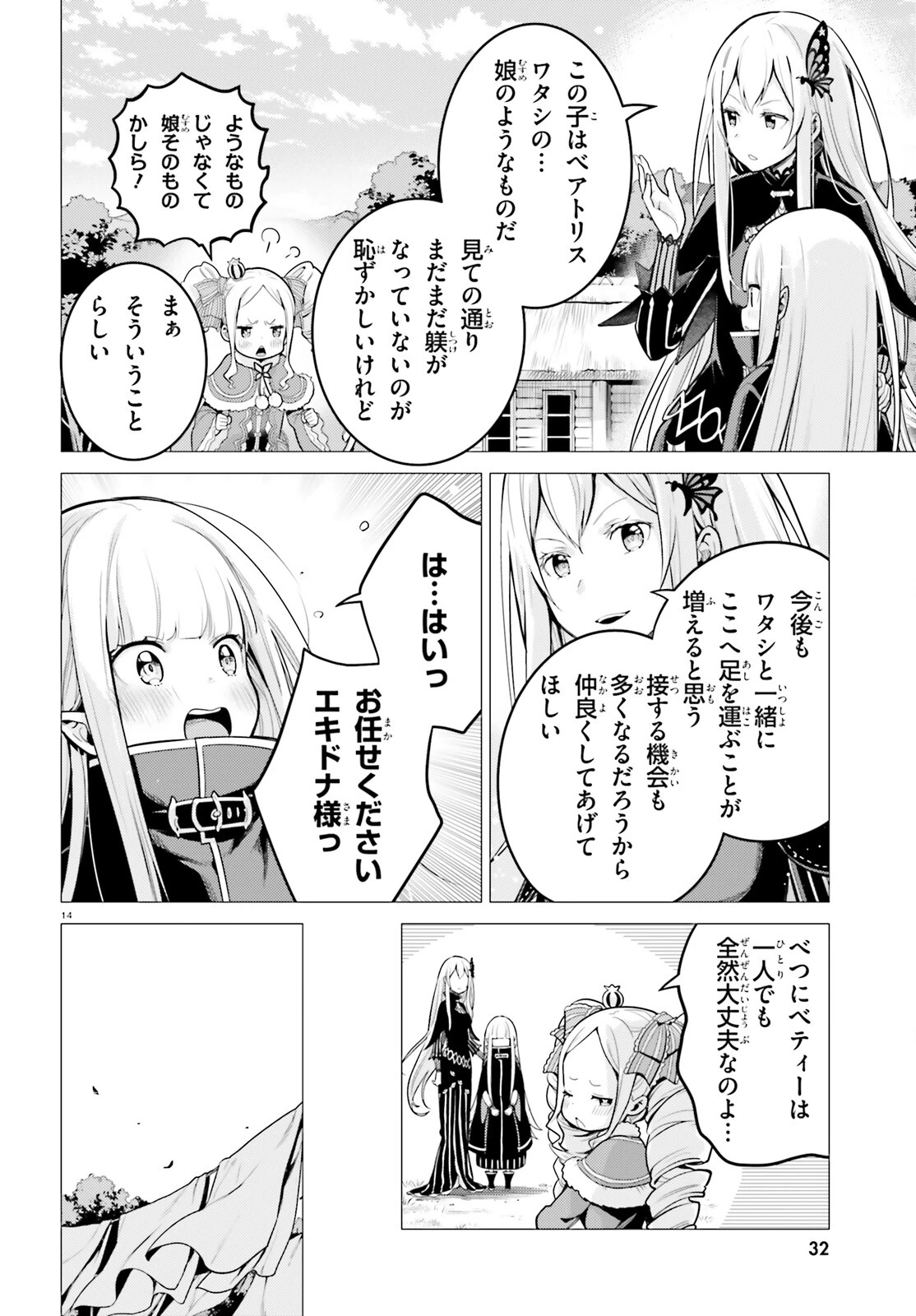 Re:ゼロから始める異世界生活 第四章 聖域と強欲の魔女 第53話 - 13