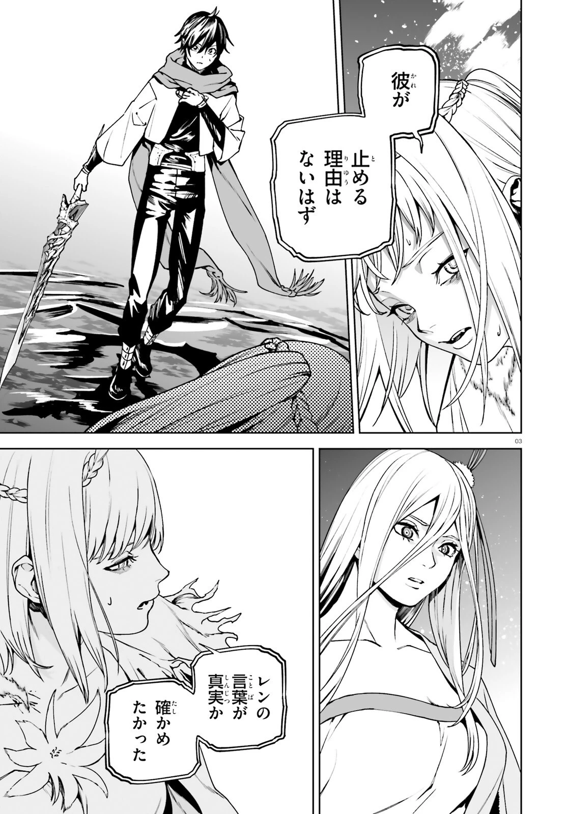 世界の終わりの世界録〈アンコール〉 第105話 - 3