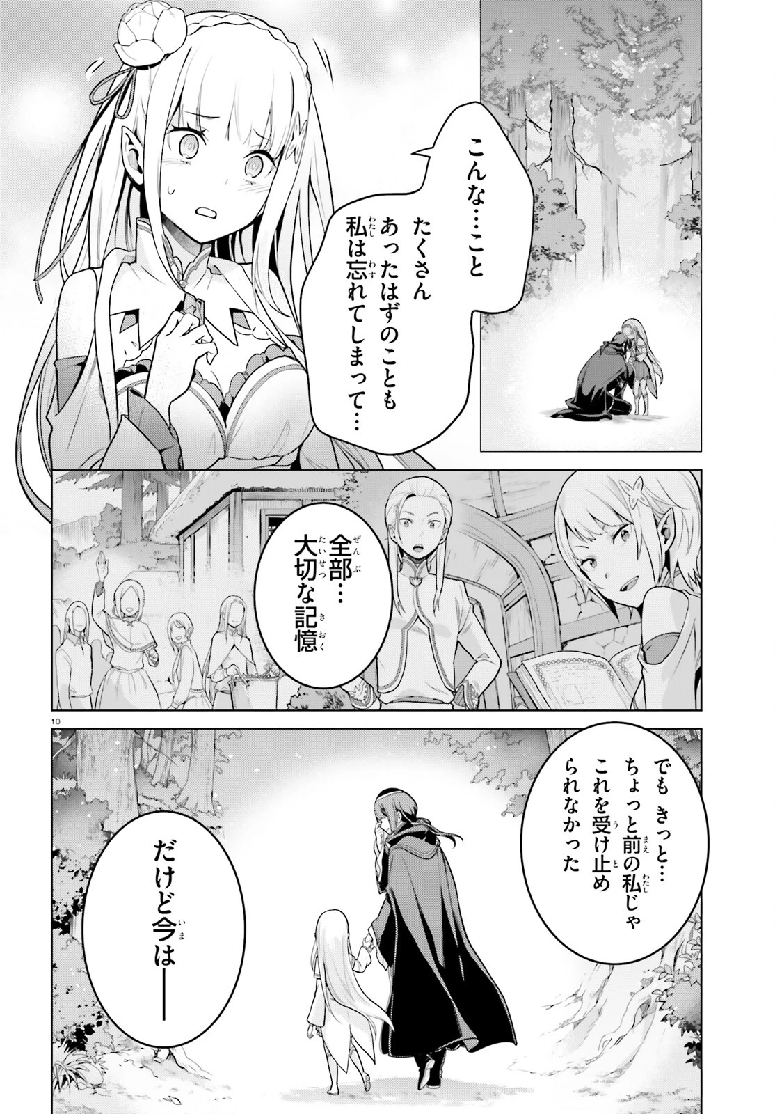 Re:ゼロから始める異世界生活 第四章 聖域と強欲の魔女 第52話 - 10