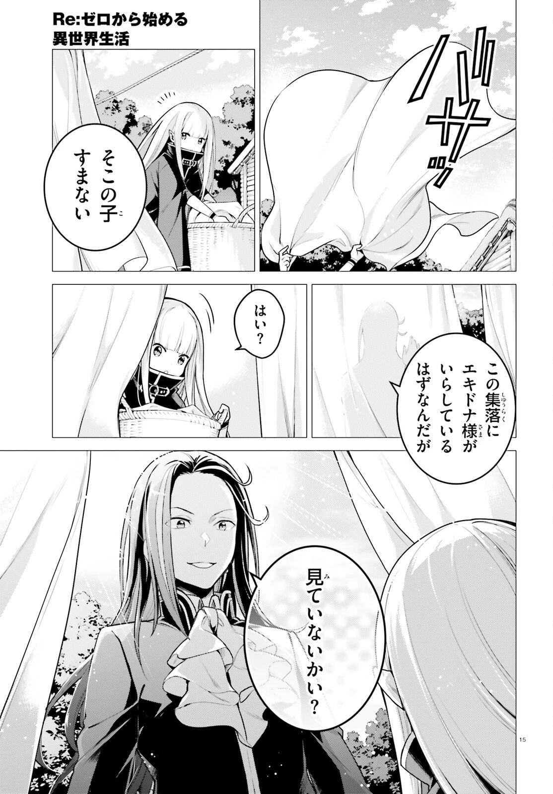 Re:ゼロから始める異世界生活 第四章 聖域と強欲の魔女 第53話 - 14