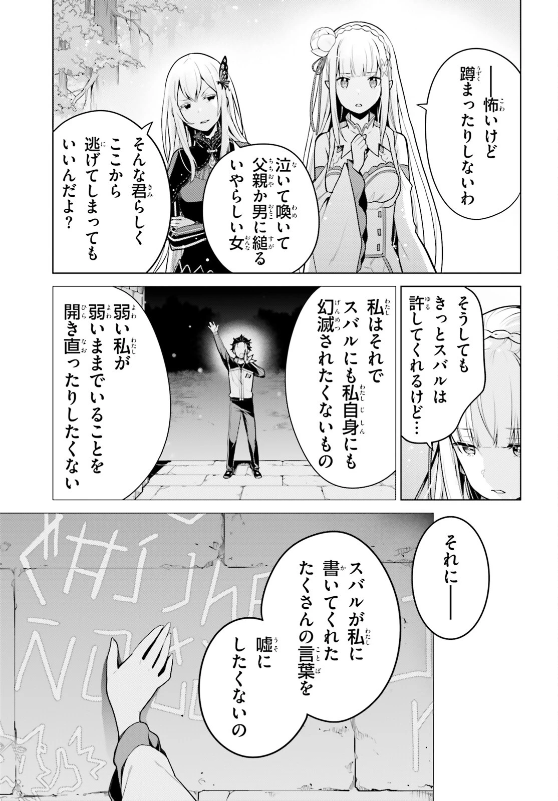 Re:ゼロから始める異世界生活 第四章 聖域と強欲の魔女 第52話 - 11