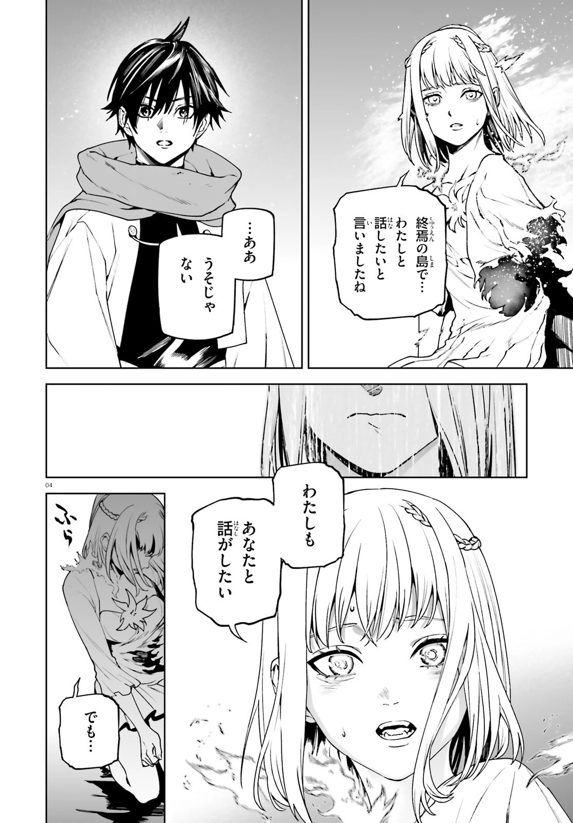 世界の終わりの世界録〈アンコール〉 第105話 - 4