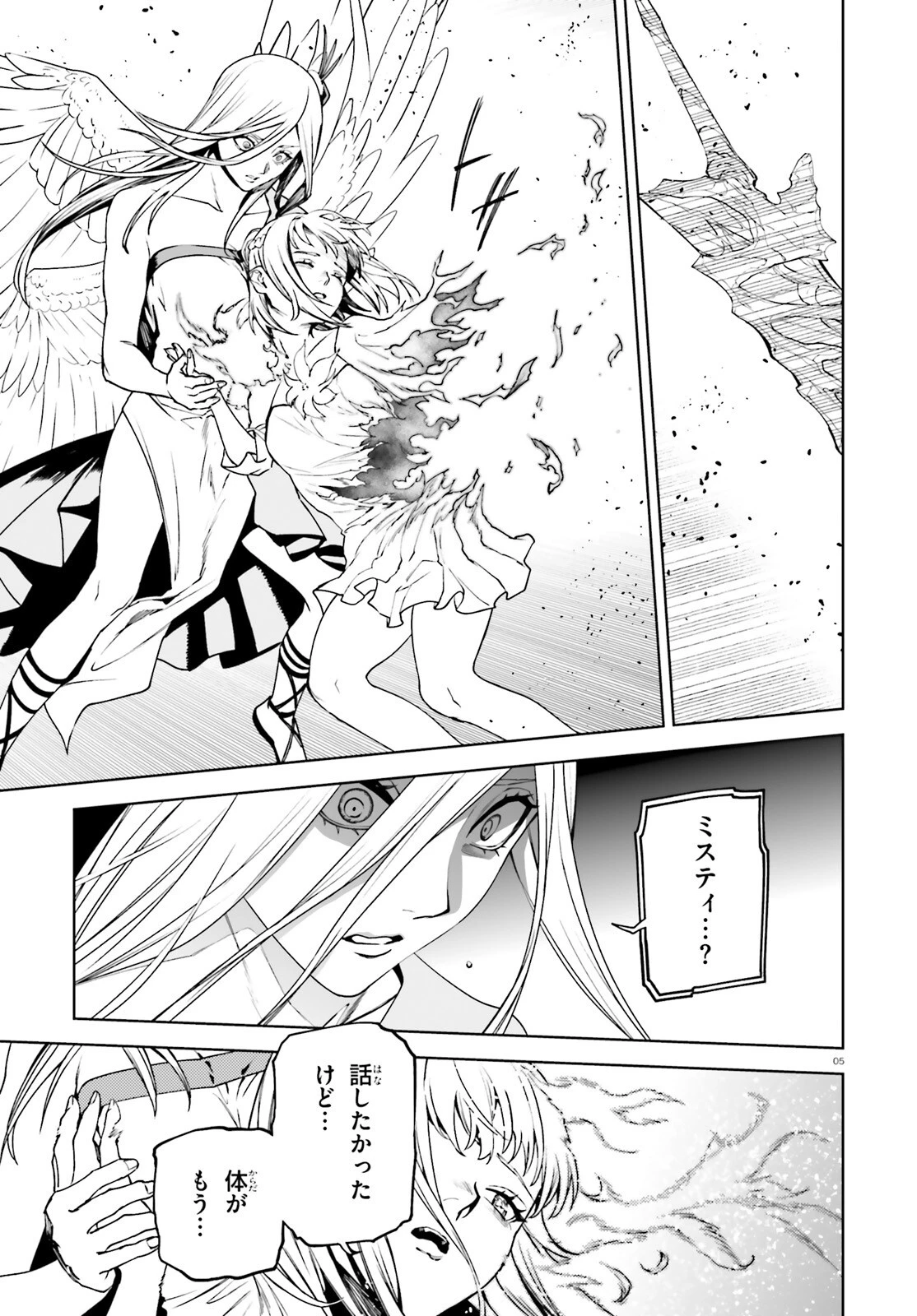 世界の終わりの世界録〈アンコール〉 第105話 - 5