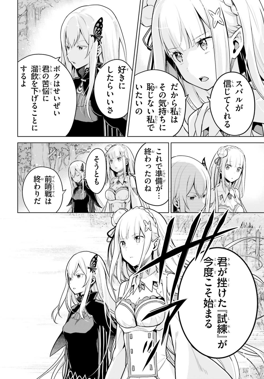 Re:ゼロから始める異世界生活 第四章 聖域と強欲の魔女 第52話 - 12