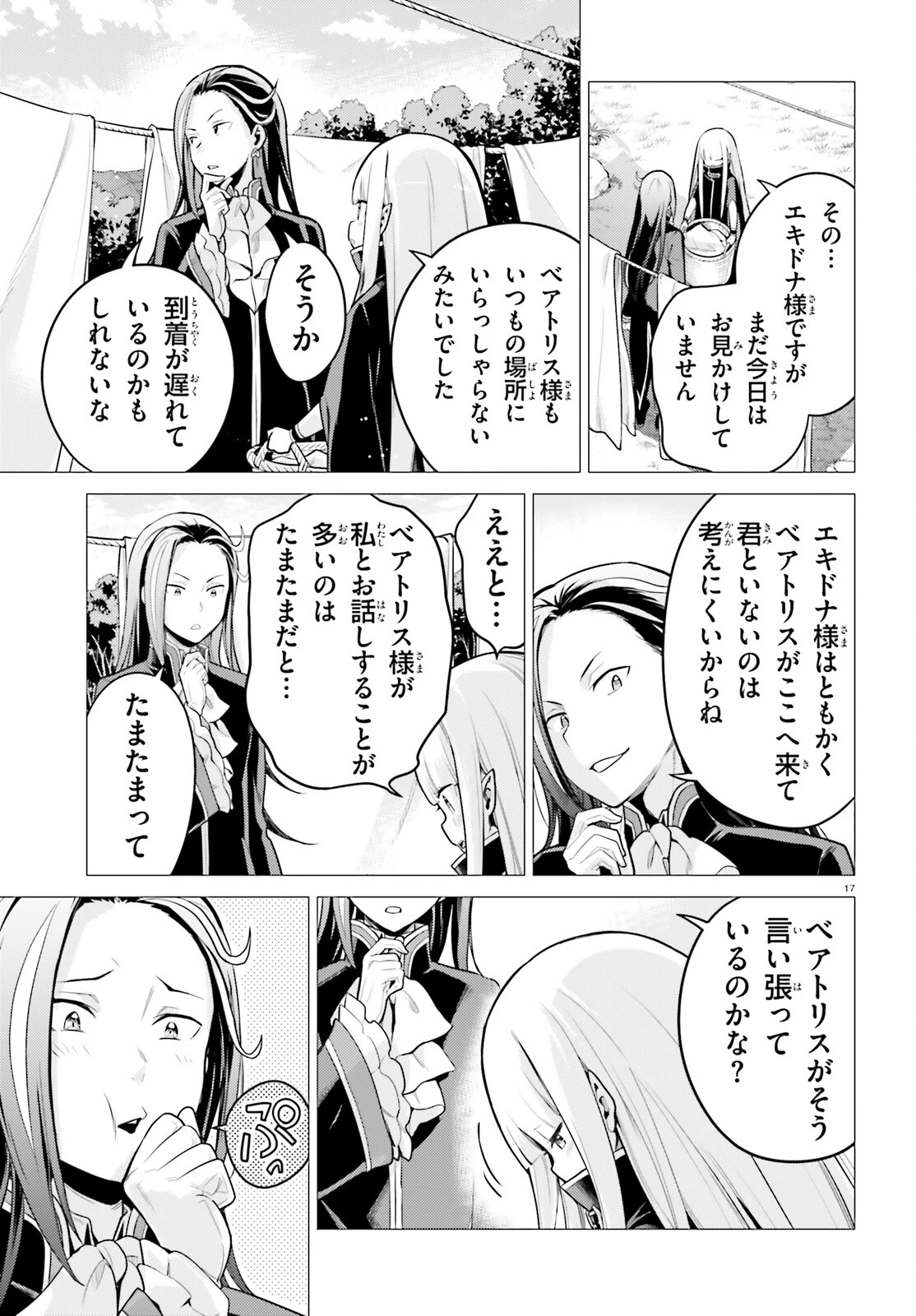 Re:ゼロから始める異世界生活 第四章 聖域と強欲の魔女 第53話 - 16