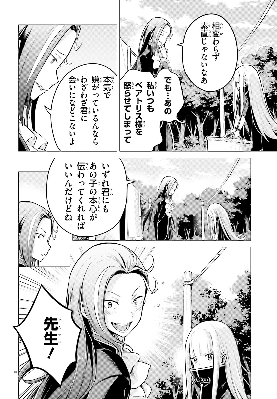 Re:ゼロから始める異世界生活 第四章 聖域と強欲の魔女 第53話 - 17