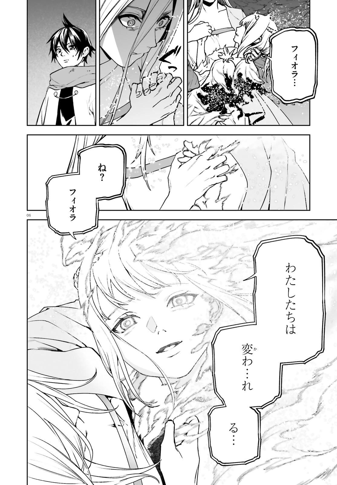 世界の終わりの世界録〈アンコール〉 第105話 - 6