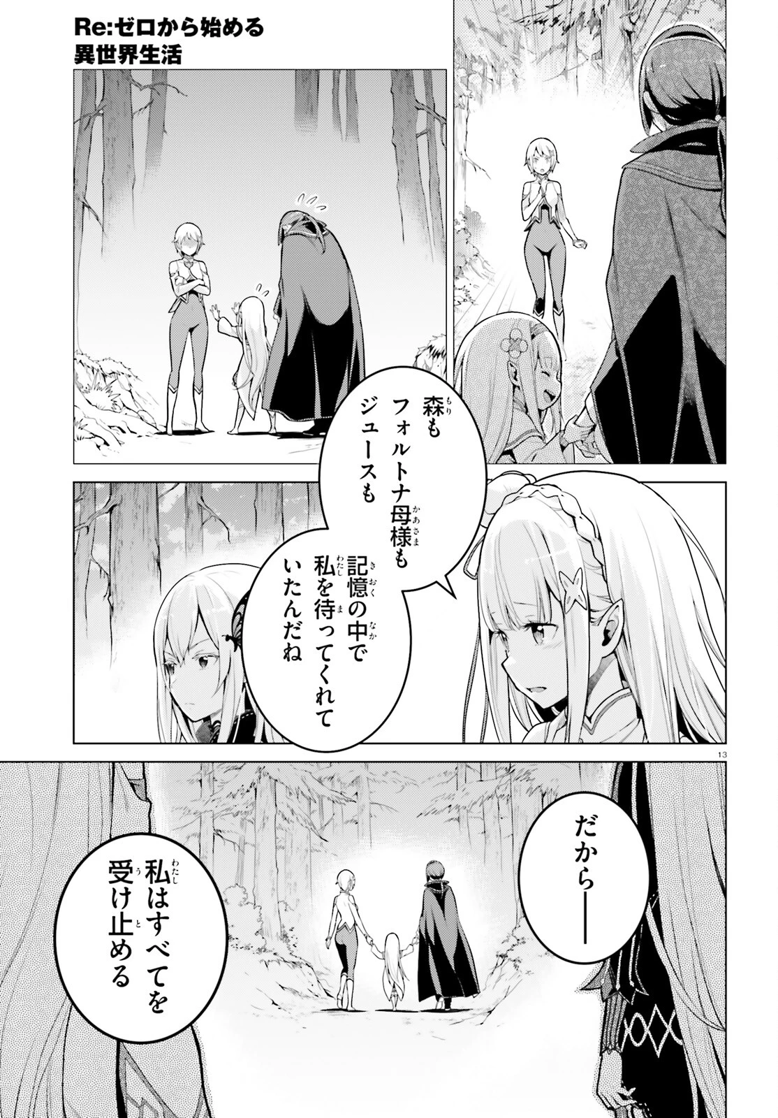 Re:ゼロから始める異世界生活 第四章 聖域と強欲の魔女 第52話 - 13