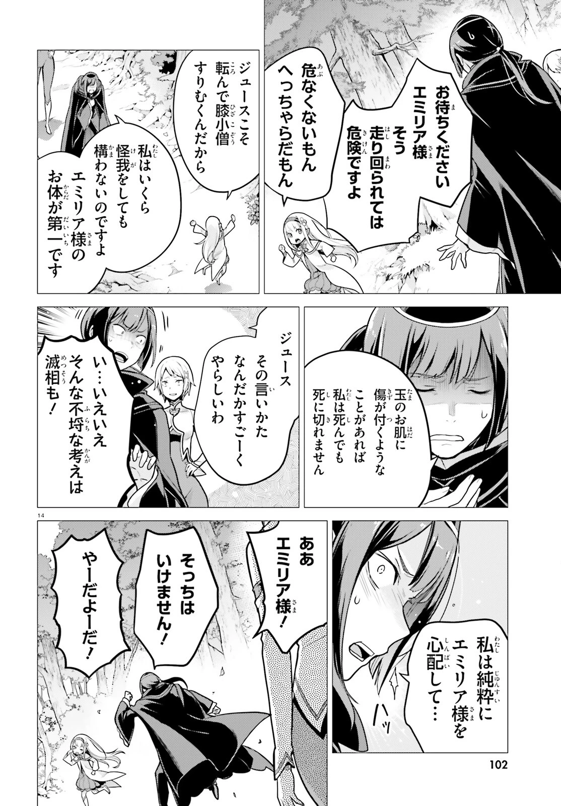 Re:ゼロから始める異世界生活 第四章 聖域と強欲の魔女 第52話 - 14