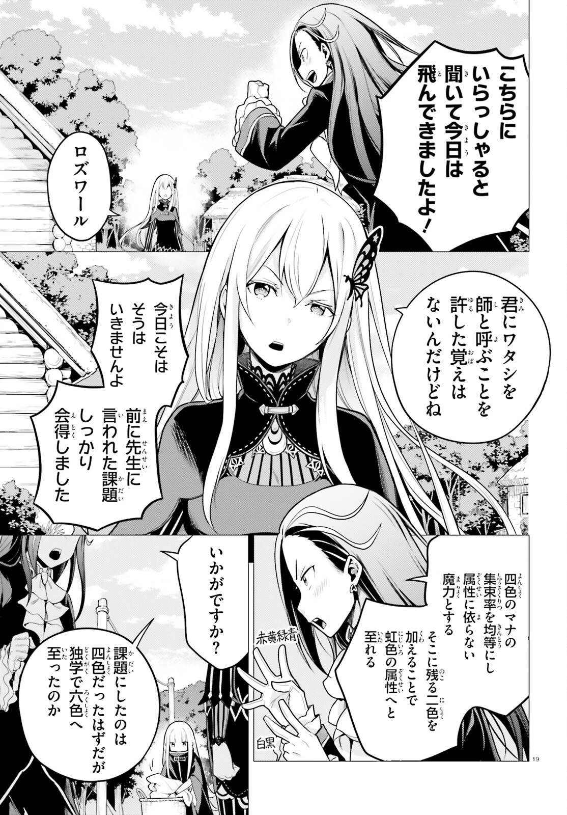Re:ゼロから始める異世界生活 第四章 聖域と強欲の魔女 第53話 - 18