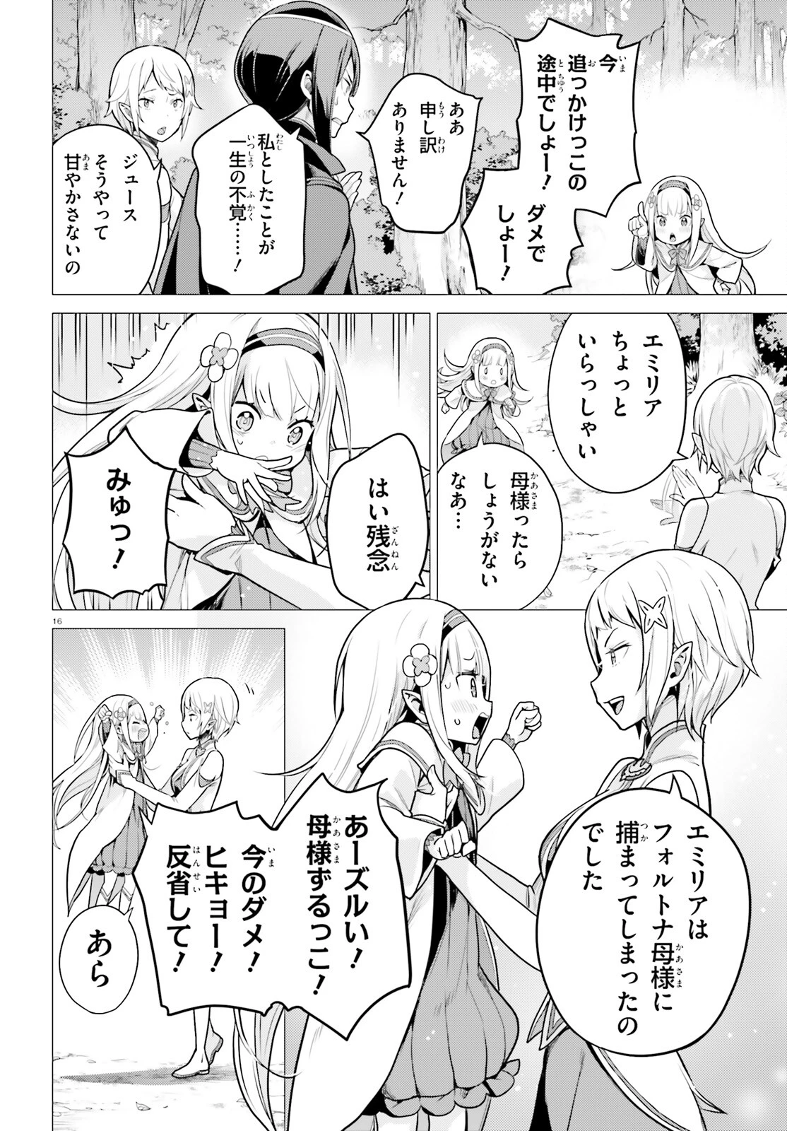 Re:ゼロから始める異世界生活 第四章 聖域と強欲の魔女 第52話 - 16