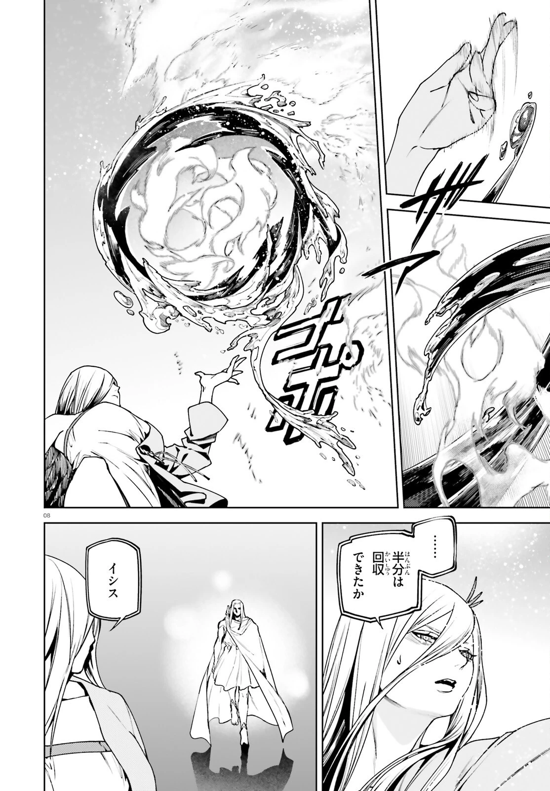 世界の終わりの世界録〈アンコール〉 第105話 - 8
