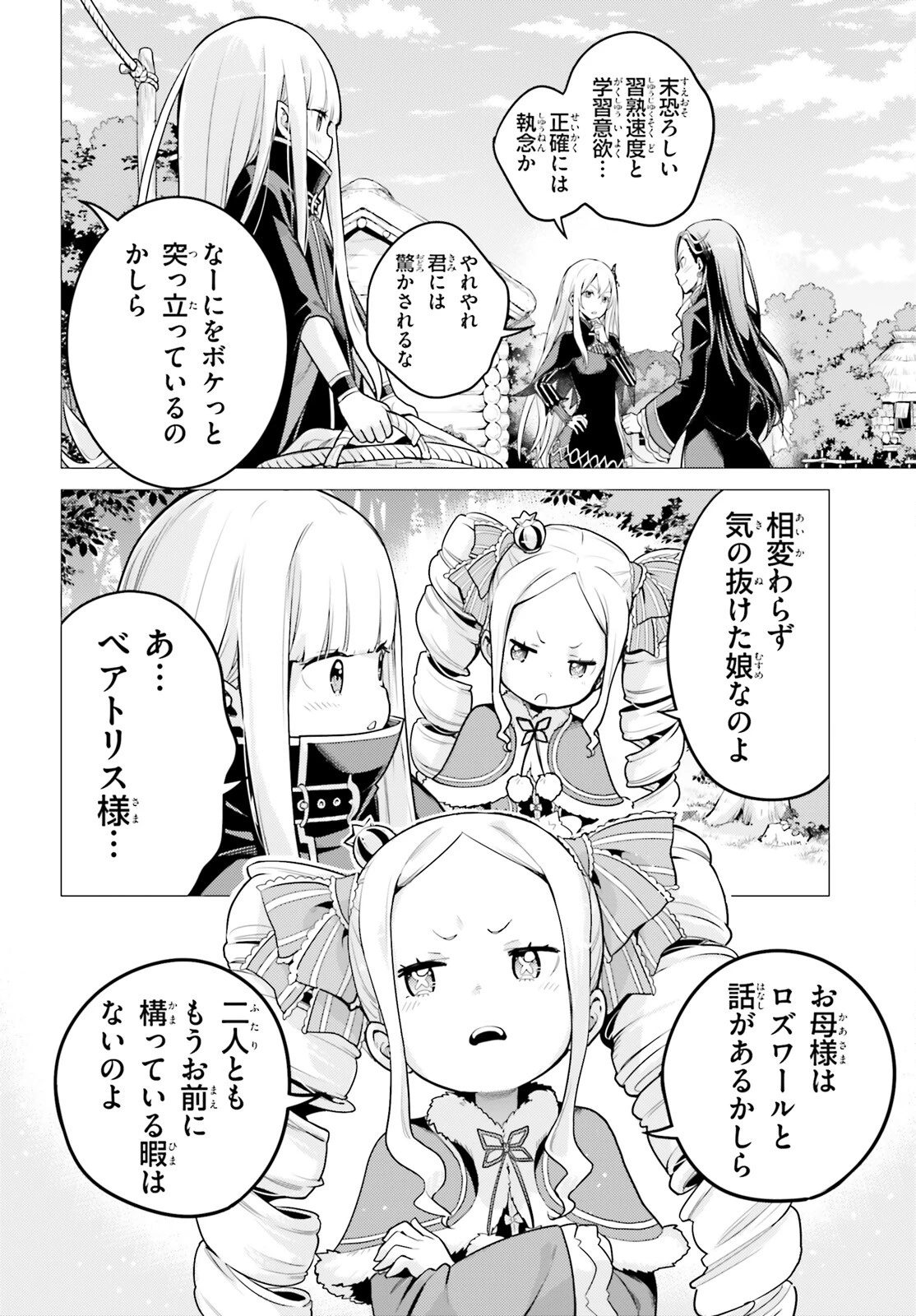 Re:ゼロから始める異世界生活 第四章 聖域と強欲の魔女 第53話 - 19