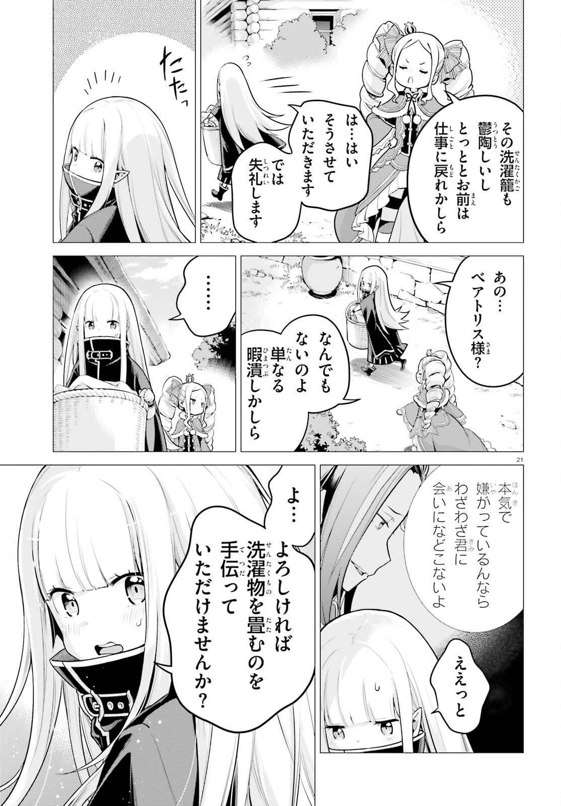 Re:ゼロから始める異世界生活 第四章 聖域と強欲の魔女 第53話 - 20